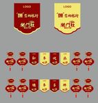 新年吊旗素材