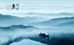 水墨山水