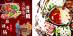 火锅