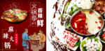 火锅