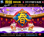 2019猪年海报
