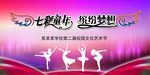 校园文化节海报