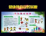 学生健身指南