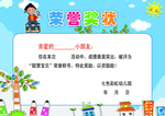 奖状模板