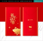 新年利是封