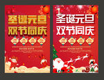 圣诞元旦