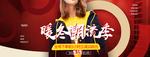 秋冬女装电商海报
