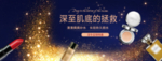 化妆品护肤品电商海报
