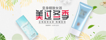 化妆品护肤品电商海报