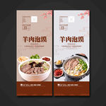 羊肉泡馍