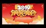 2019企业颁奖晚会年会背景