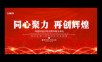 2019企业年会背景展板