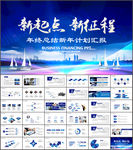 年终总结汇报PPT