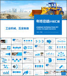 工程机械ppt