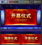 开幕仪式
