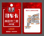 车位