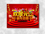 元旦海报