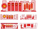 党建廉政建设