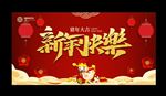 新年快乐