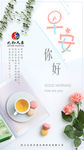 早安