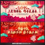 猪年年会