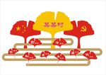 小品造型