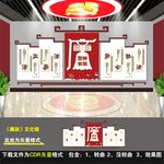 廉政文化墙