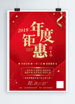 年度钜惠红色背景海报