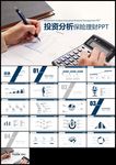 蓝色投资分析保险理财财务工作