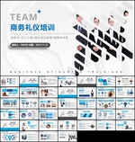 高端商务礼仪培训PPT