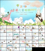 卡通儿童相册PPT模板