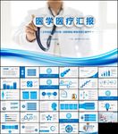 医学医生PPT