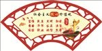 扇形镂空社会主义核心价值观