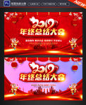 年终总结大会