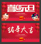 新年元旦
