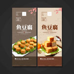 鱼豆腐
