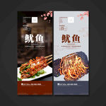 鱿鱼