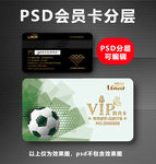 足球VIP卡