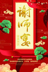 谢师宴