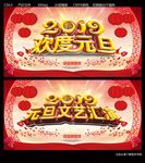 欢度元旦