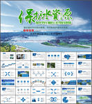 水利资源局水利局年终总结PPT