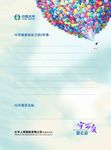 信封内页