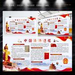 中国法治进程