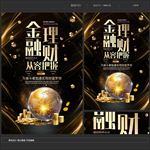 金融理财