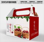 樱桃包装设计