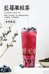 蓝莓果粒茶