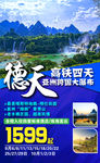 德天旅游