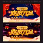 元旦晚会 元旦 元旦晚会设计