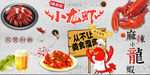 小龙虾背景墙