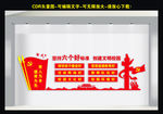 六个好文化墙
